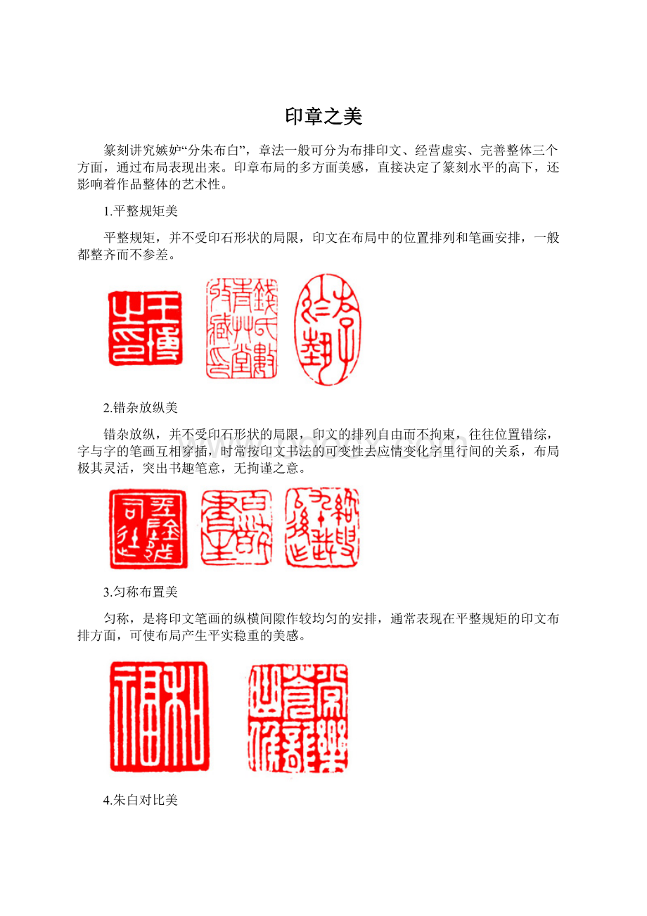 印章之美.docx_第1页