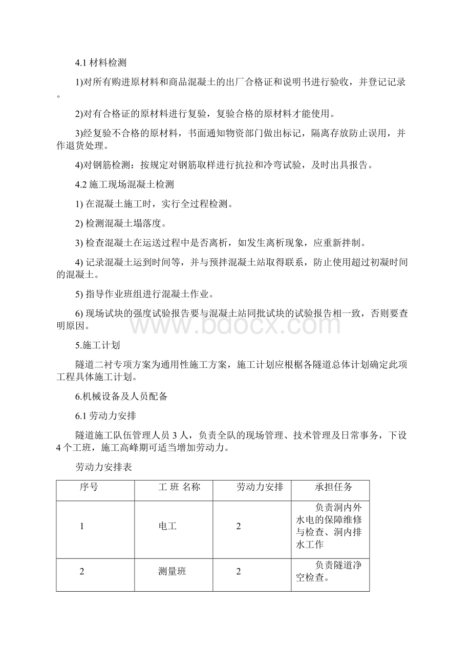 隧道二衬施工方案Word文件下载.docx_第3页