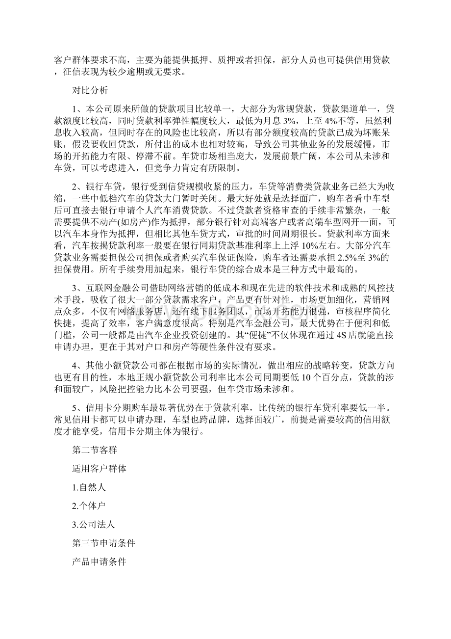 车贷产品方案Word格式文档下载.docx_第3页