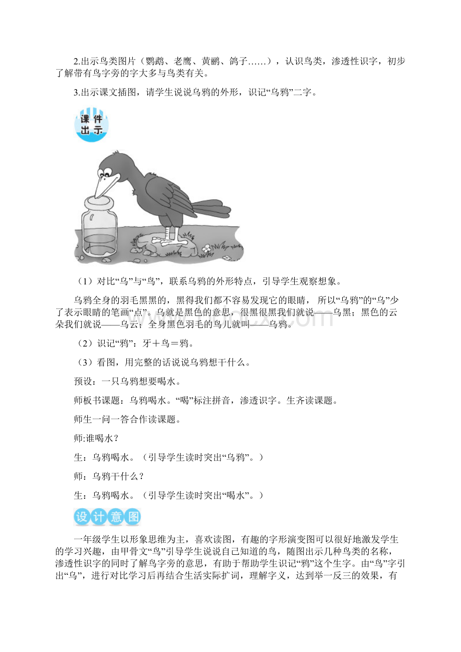 部编版统编小学语文一年级上册第八单元《13 乌鸦喝水》教学设计.docx_第3页