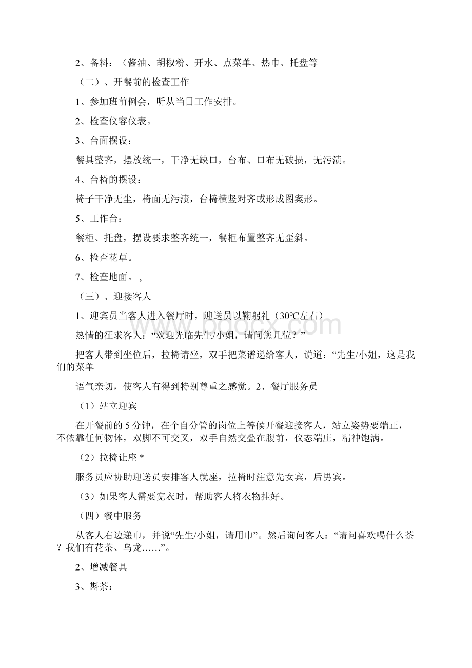 最全的餐厅服务员培训以及管理制度1.docx_第3页