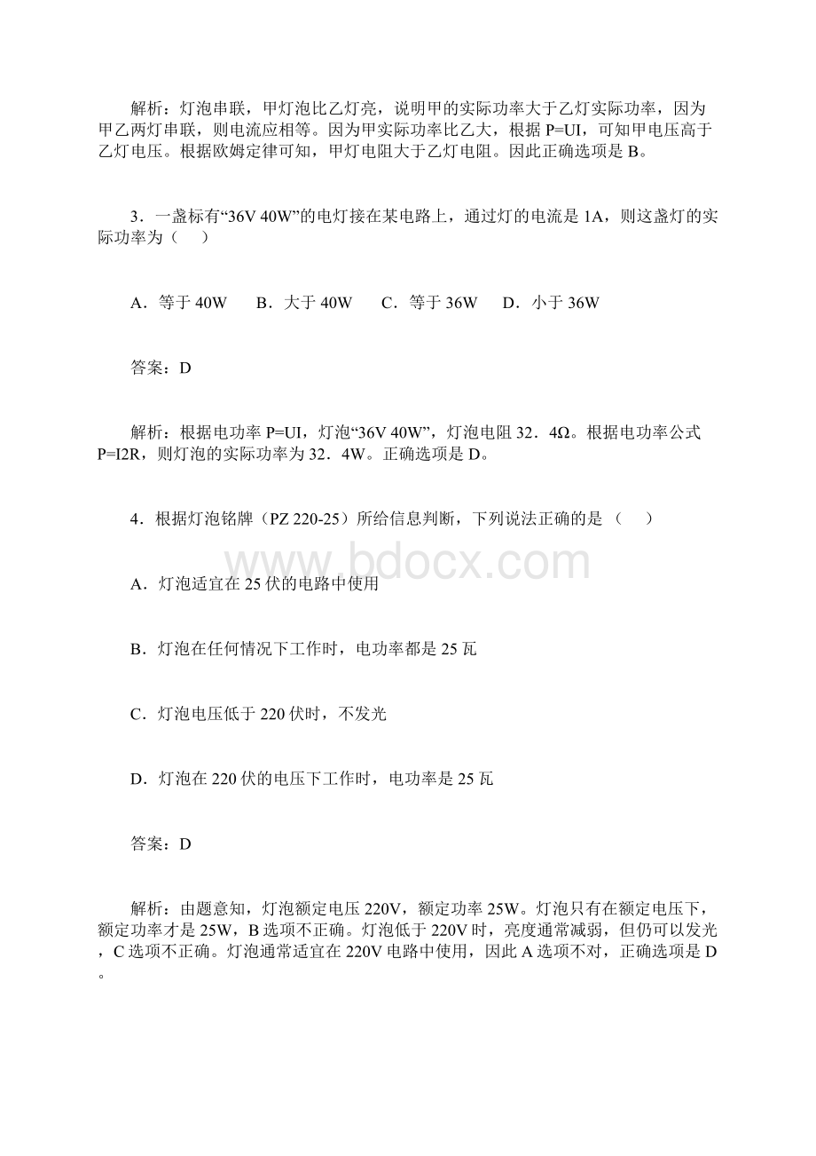 初中物理 测量小灯泡的电功率同步练习及答案1Word格式.docx_第2页