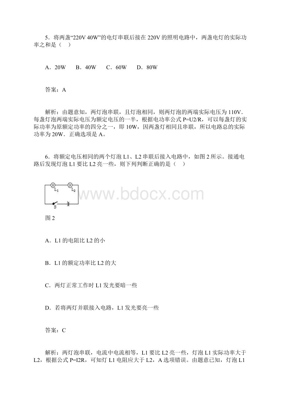 初中物理 测量小灯泡的电功率同步练习及答案1Word格式.docx_第3页