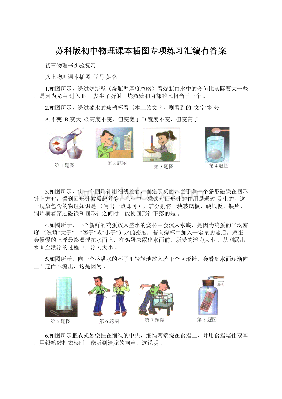 苏科版初中物理课本插图专项练习汇编有答案.docx