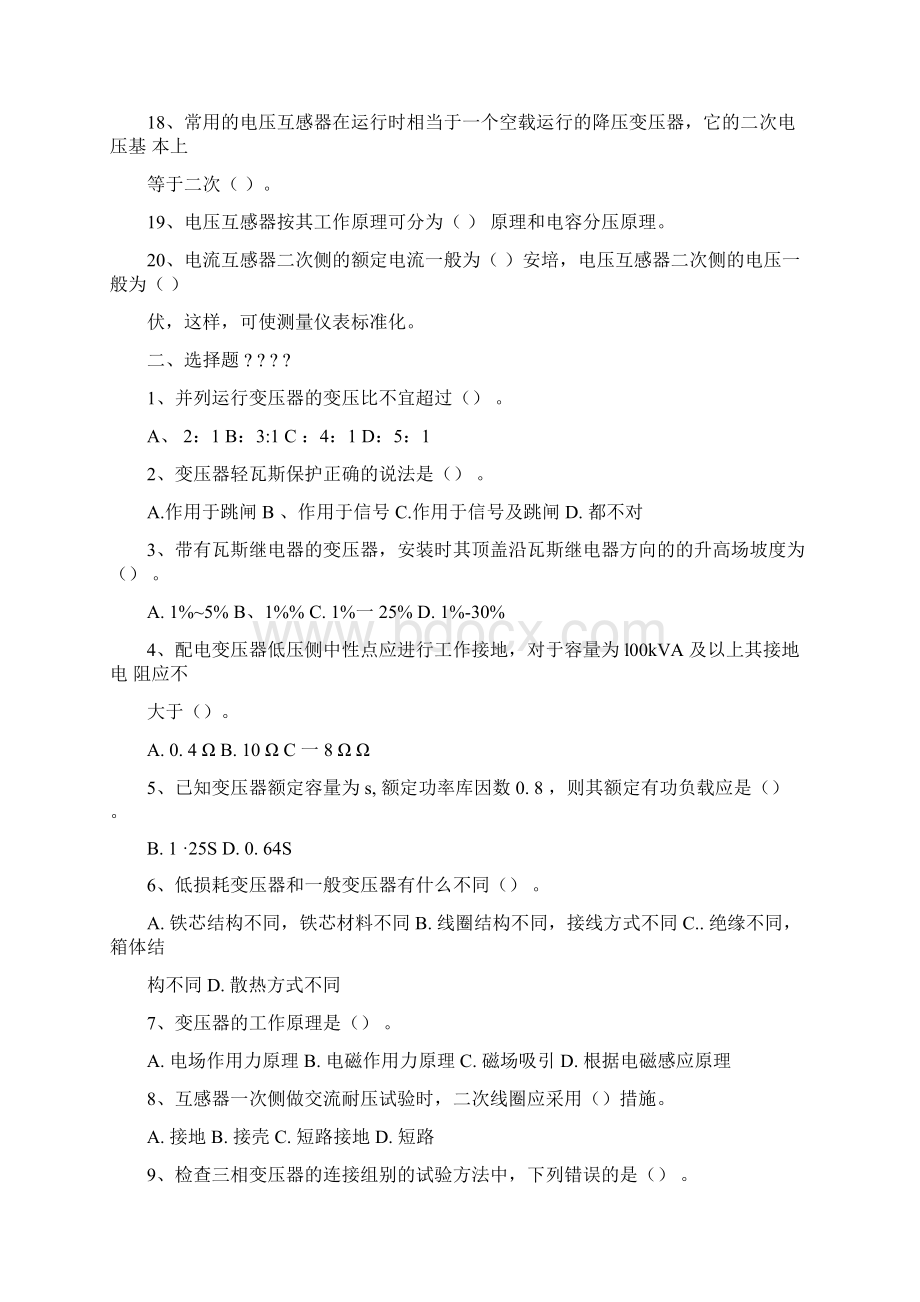 变压器知识习题及答案.docx_第2页