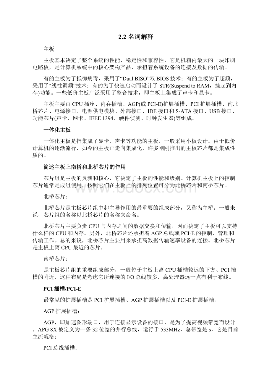 计算机组装与维修知识点总结.docx_第3页