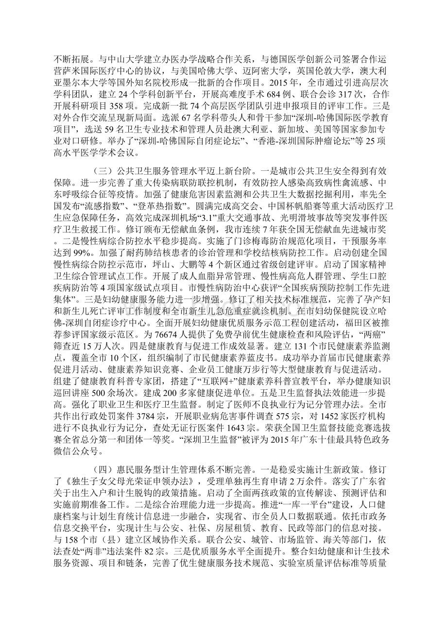 市卫生计生委主任党组书记201X年度工作总结及 工 作 打 算.docx_第2页