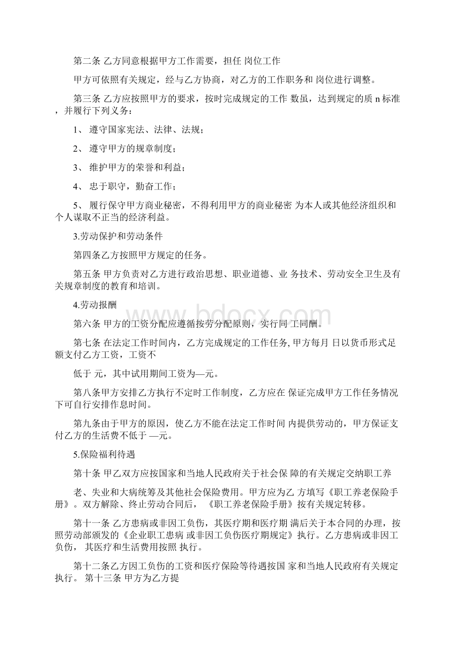 劳动合同书哈尔滨市劳动和社会保障局监制.docx_第2页