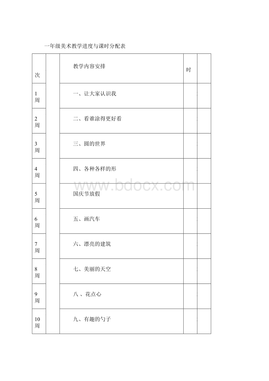 新人美版美术小学一年级上册教案全集.docx_第3页