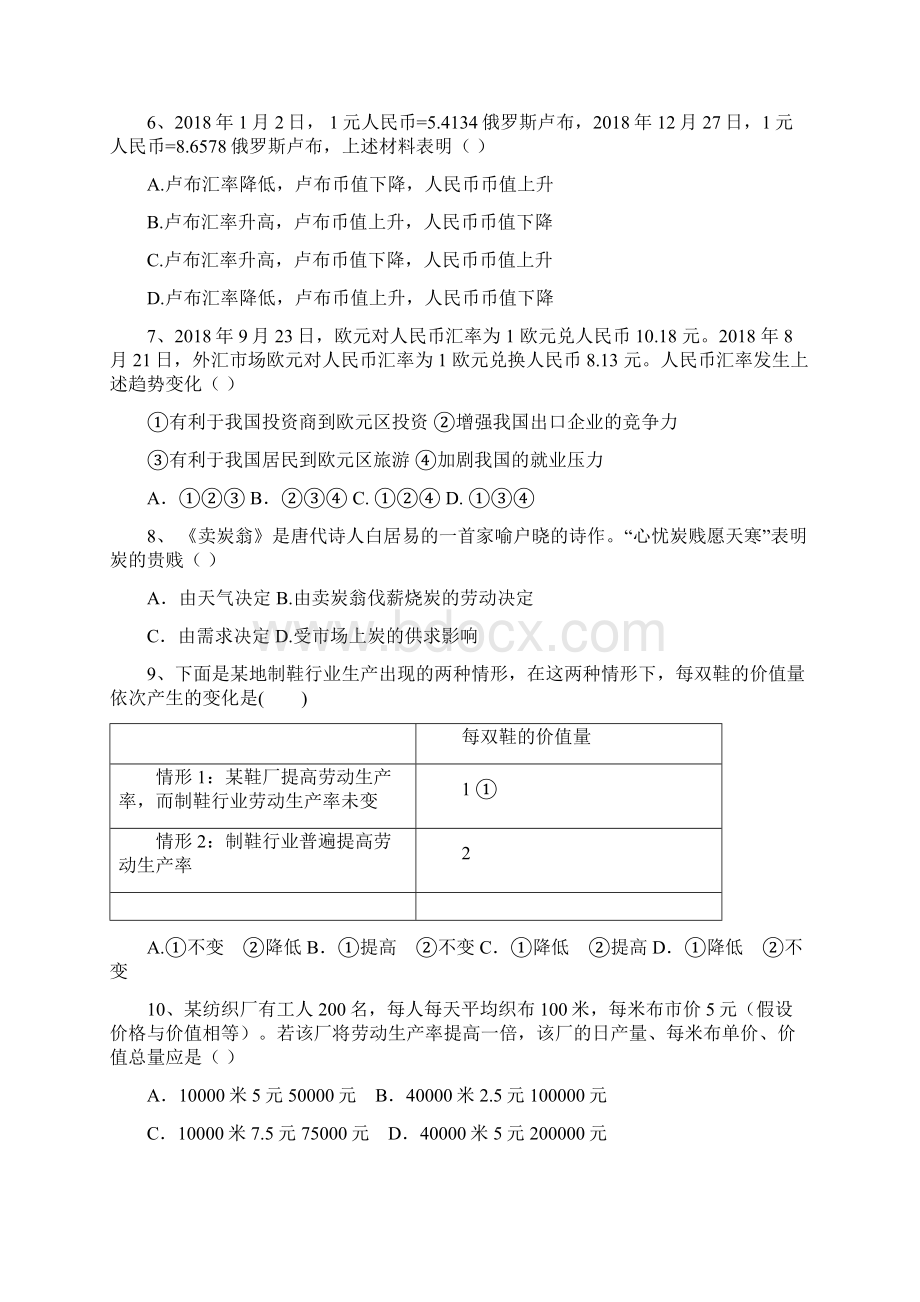 广东省汕头市潮南区田心中学学年高二上学期第一次Word格式.docx_第2页