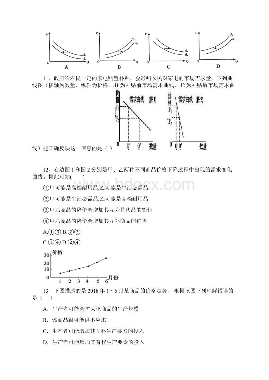 广东省汕头市潮南区田心中学学年高二上学期第一次Word格式.docx_第3页