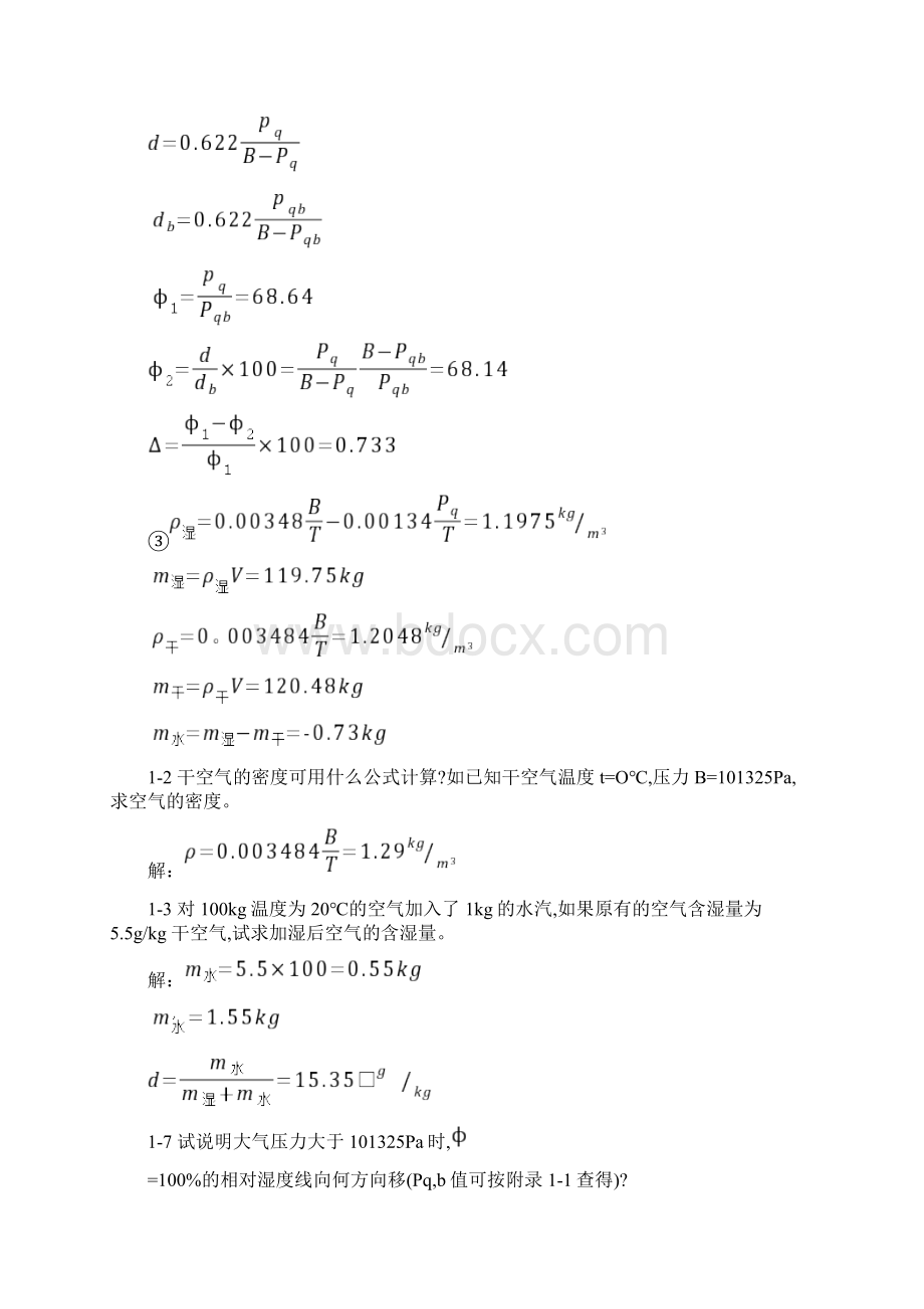 空气调节工程思考题习题答案.docx_第3页