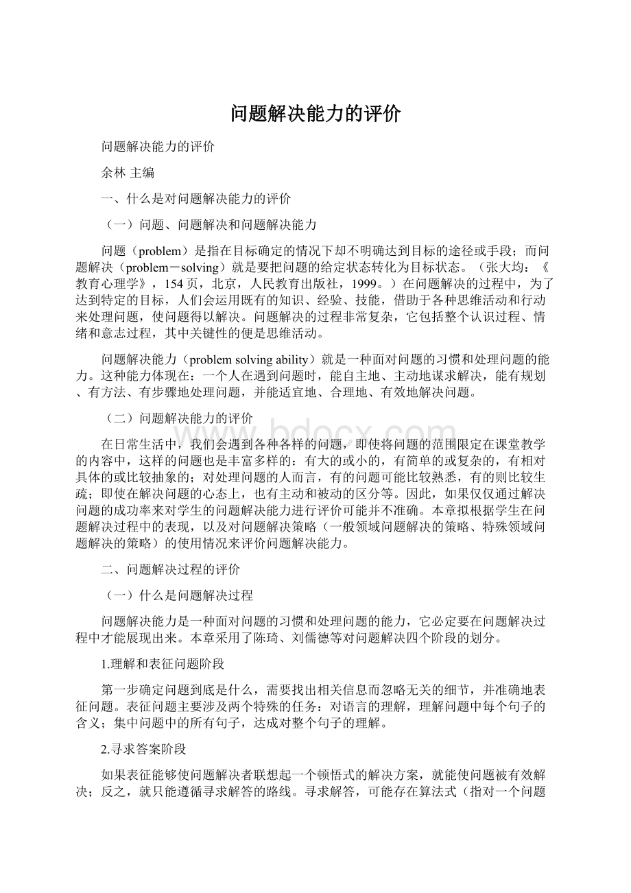 问题解决能力的评价.docx_第1页