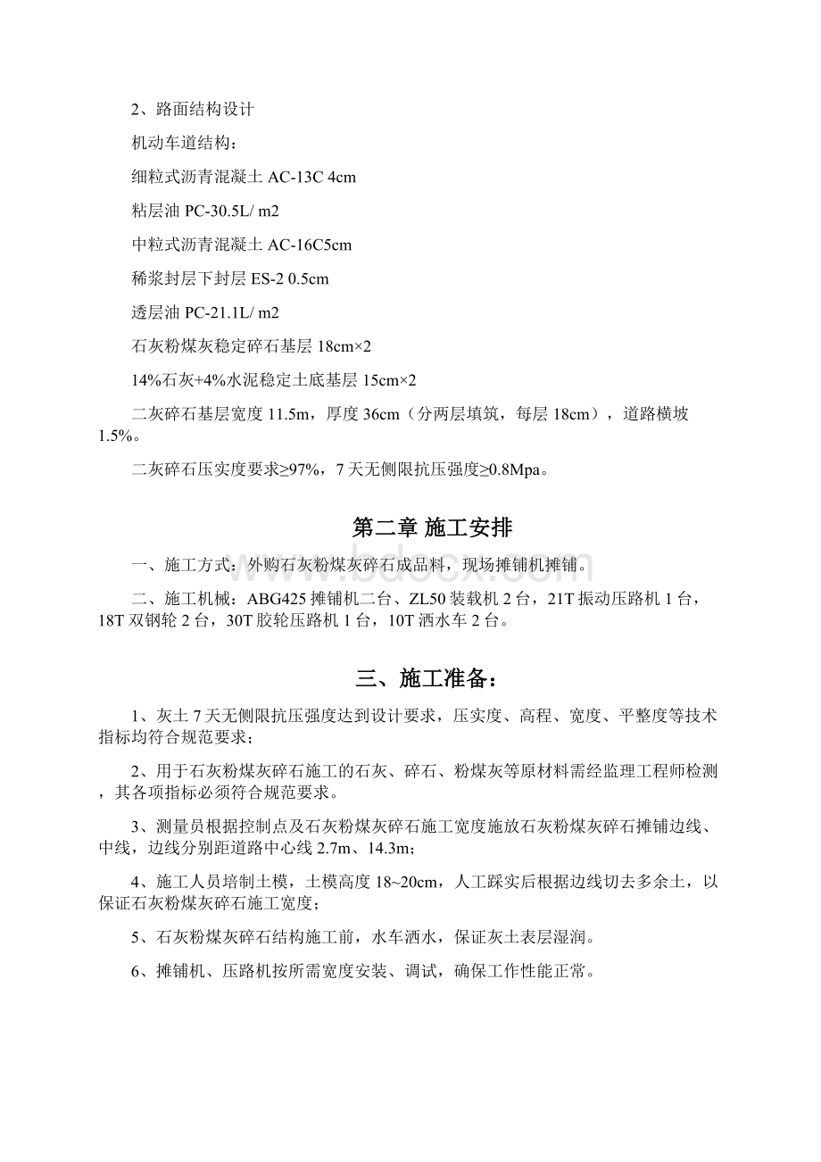 二灰碎石施工组织设计Word文件下载.docx_第2页