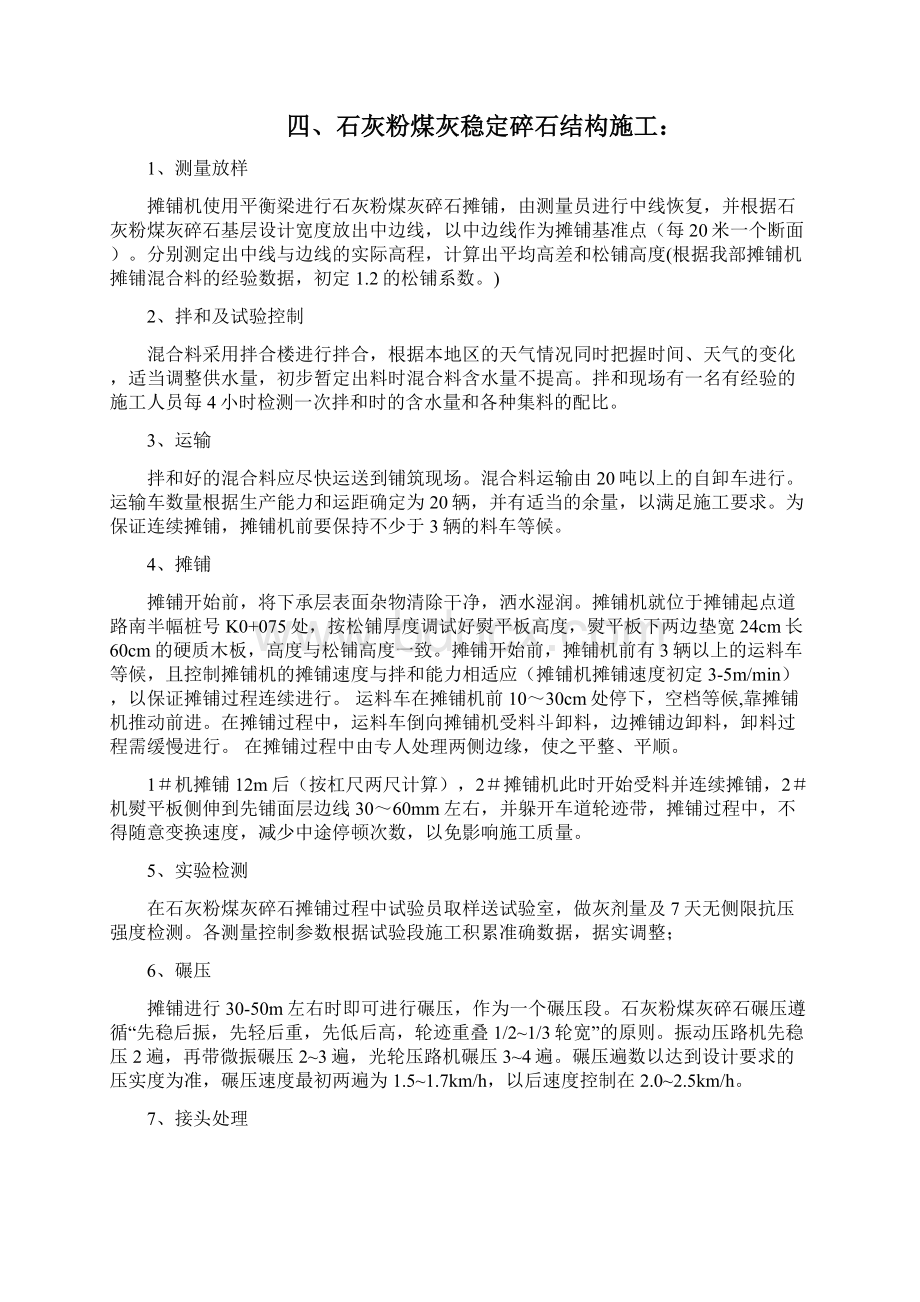 二灰碎石施工组织设计Word文件下载.docx_第3页