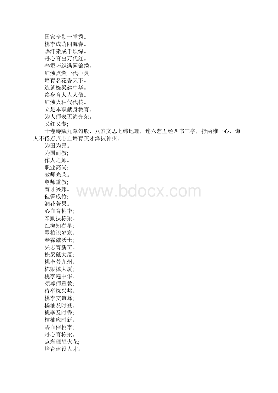 20XX教师节对联大全Word下载.docx_第2页