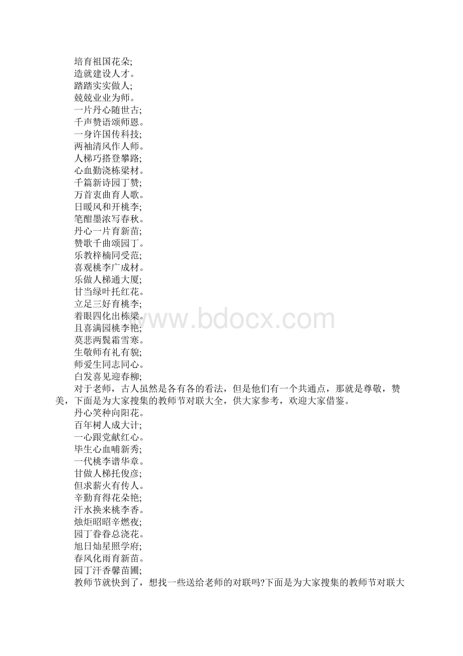 20XX教师节对联大全Word下载.docx_第3页