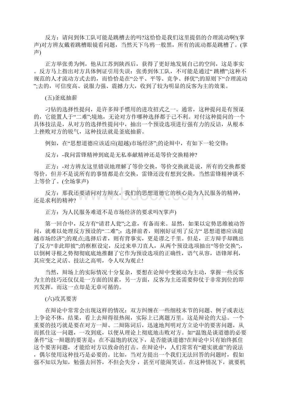 辩论赛技巧之反客为主.docx_第3页