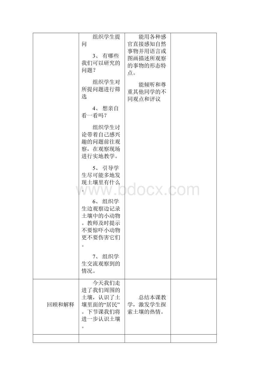 苏教版三下科学教案.docx_第2页