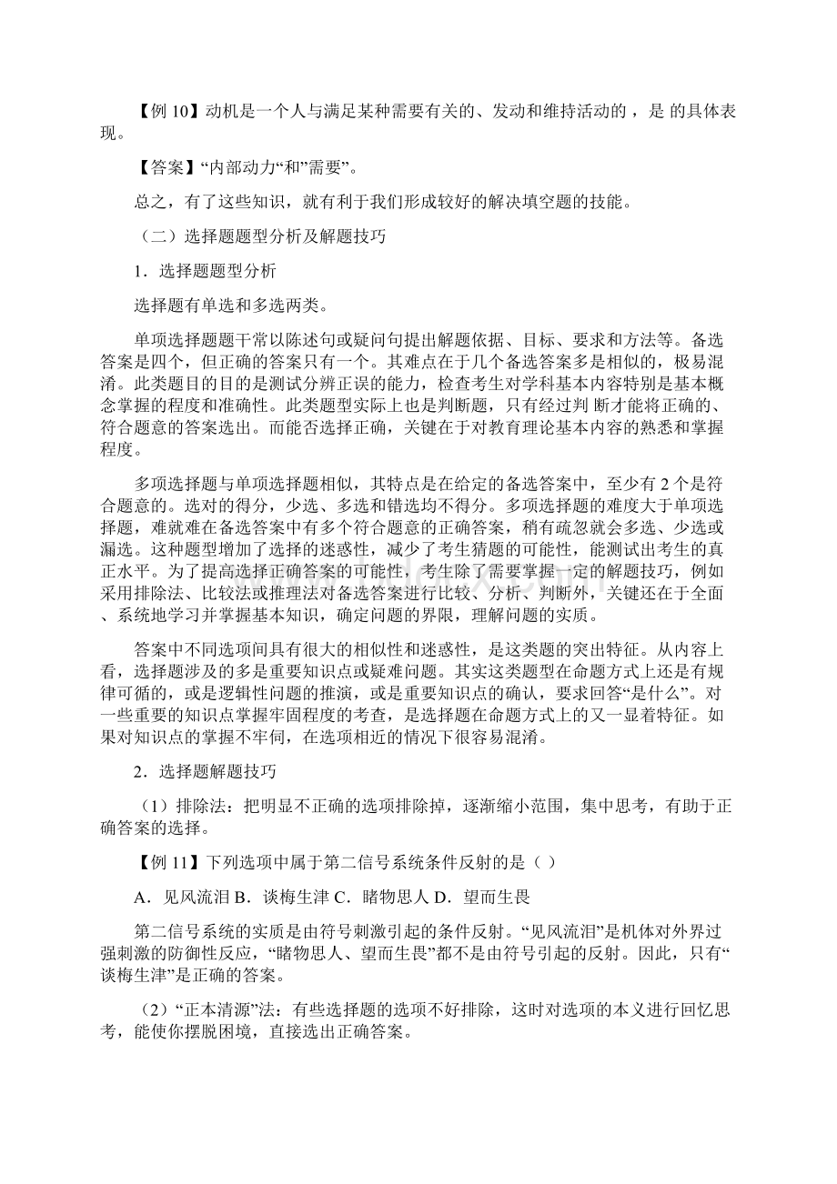 教师招聘考试题型分析及解题技巧.docx_第3页