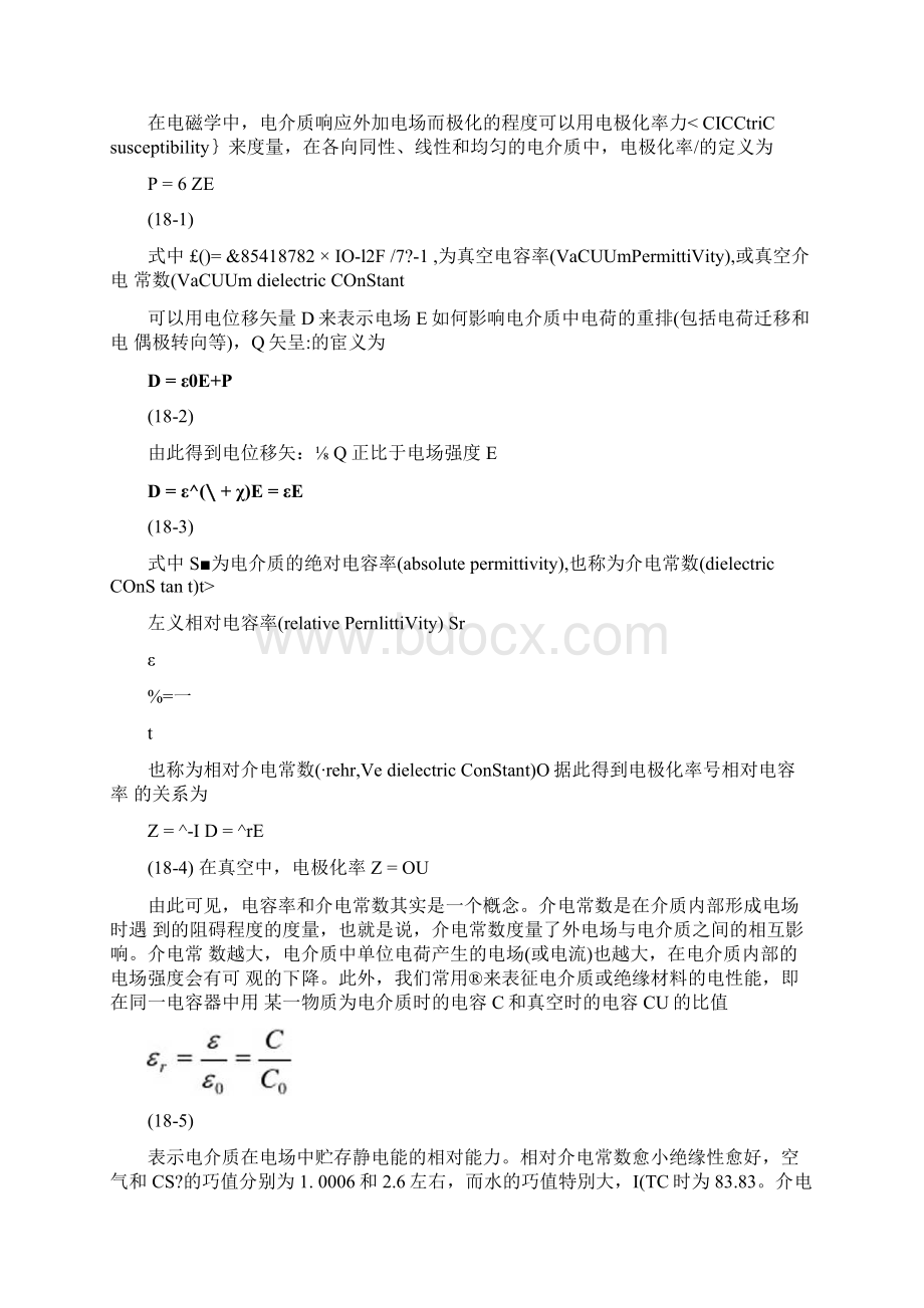 偶极矩介电常数.docx_第2页