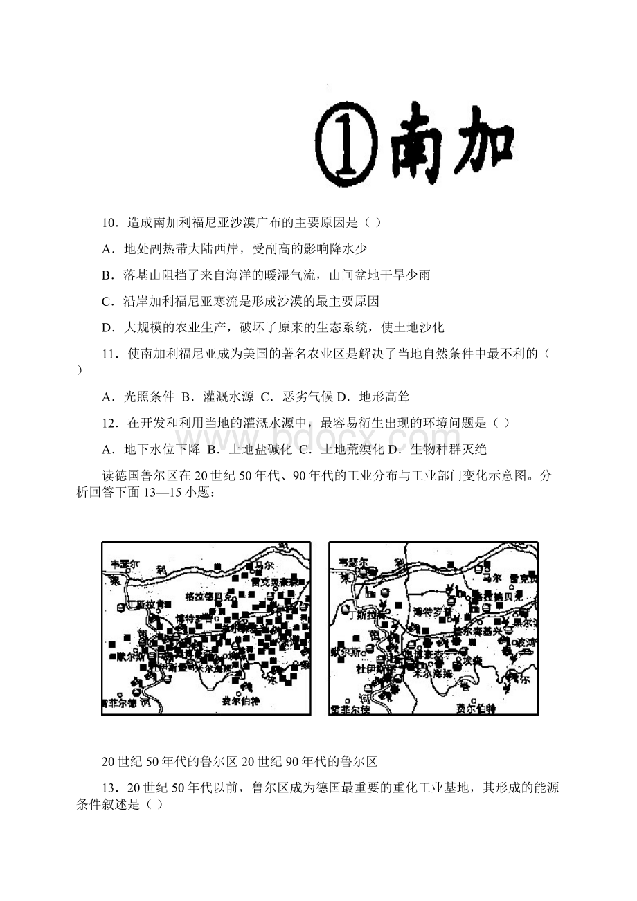 高二地理必修三期末综合测试题Word文件下载.docx_第3页