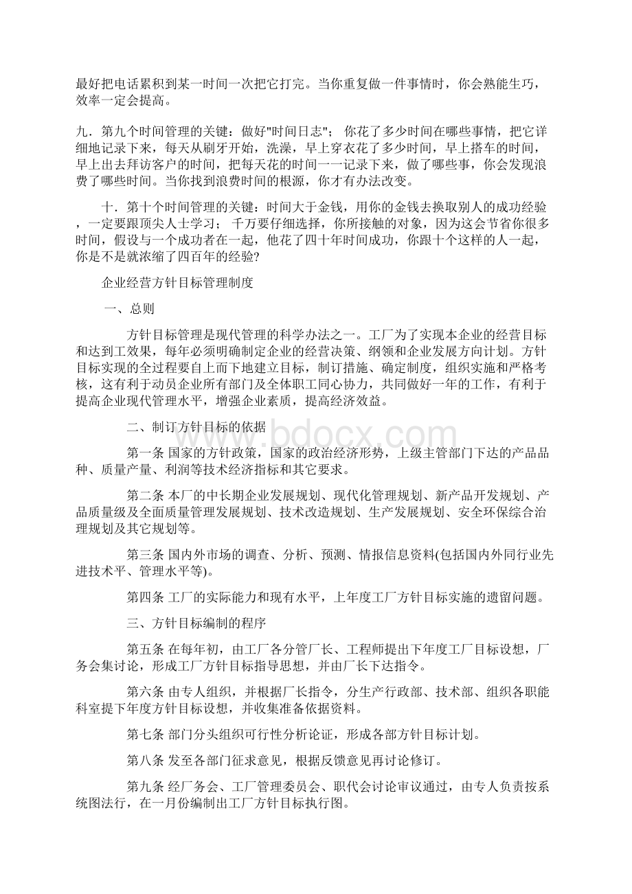 时间管理和目标管理的两个重要文档.docx_第2页