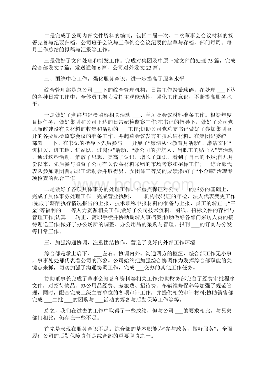 疫情期间个人工作汇报三篇Word格式文档下载.docx_第2页