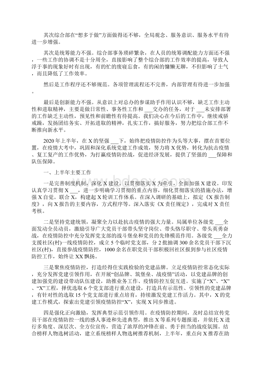 疫情期间个人工作汇报三篇Word格式文档下载.docx_第3页