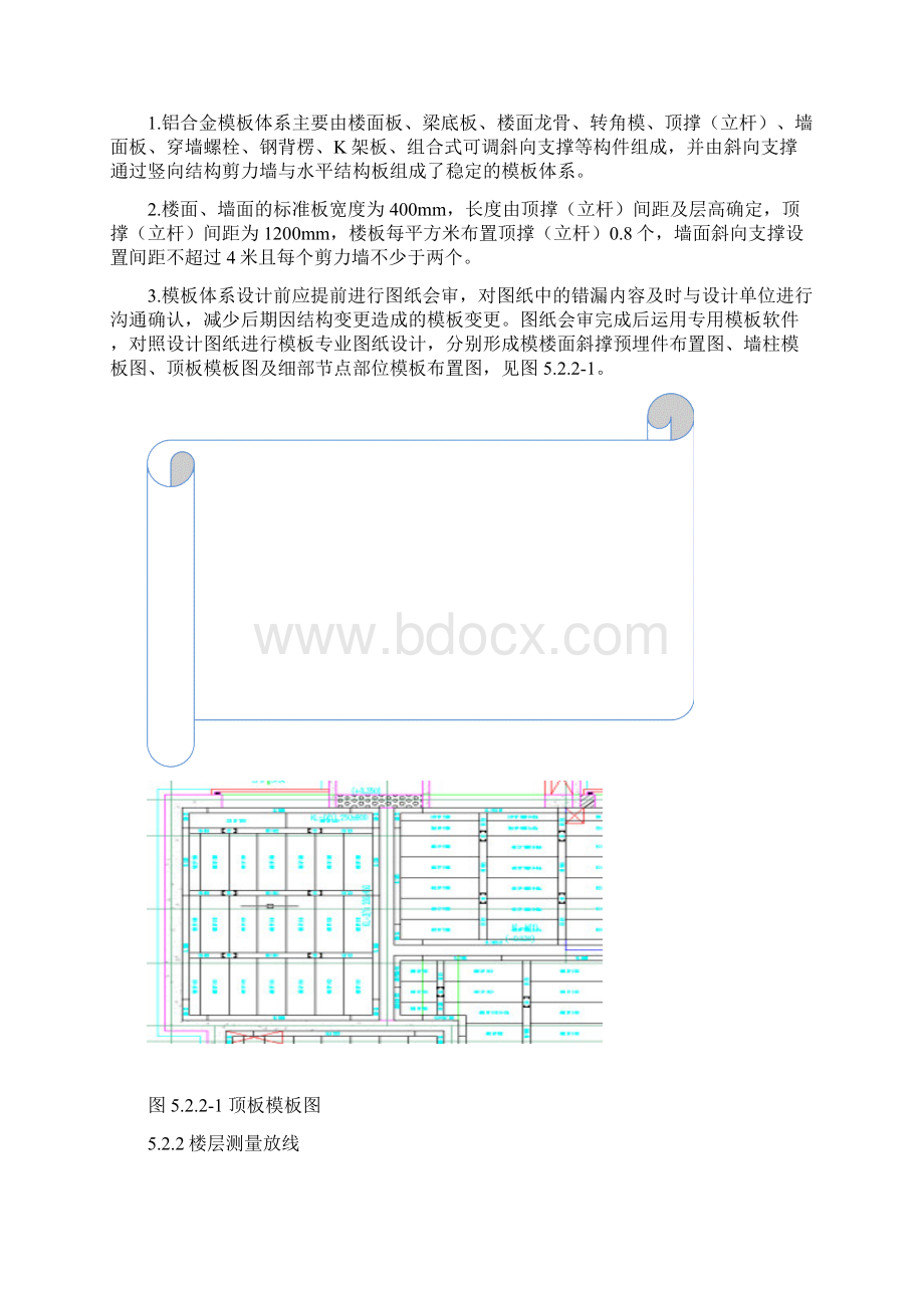 2铝合金模板施工工法修1010Word文件下载.docx_第3页