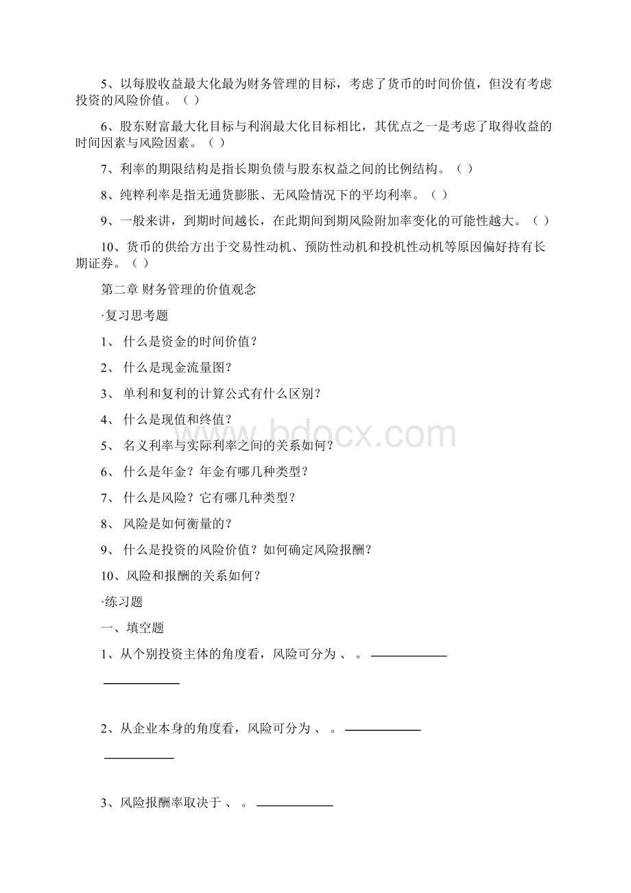 最全财务管理习题集与答案.docx_第3页