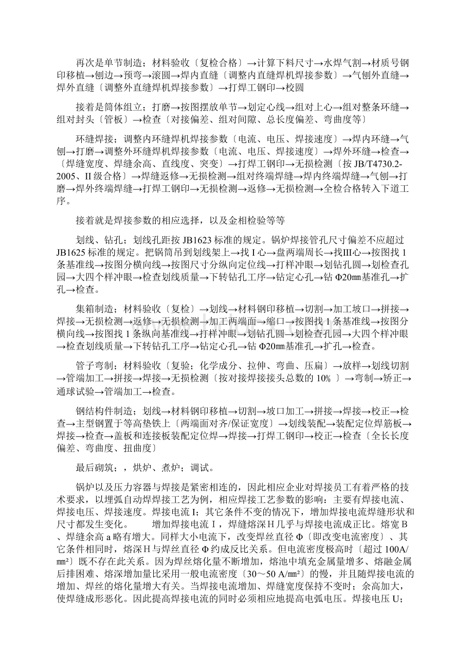 某锅炉厂实习报告Word格式文档下载.docx_第3页