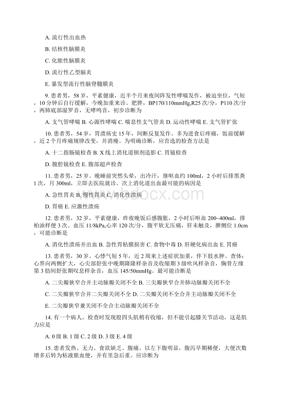 西医诊断学题库Word格式文档下载.docx_第2页