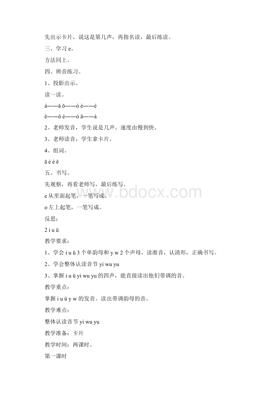 完整打印版小学一年级语文上册教案12.docx_第3页