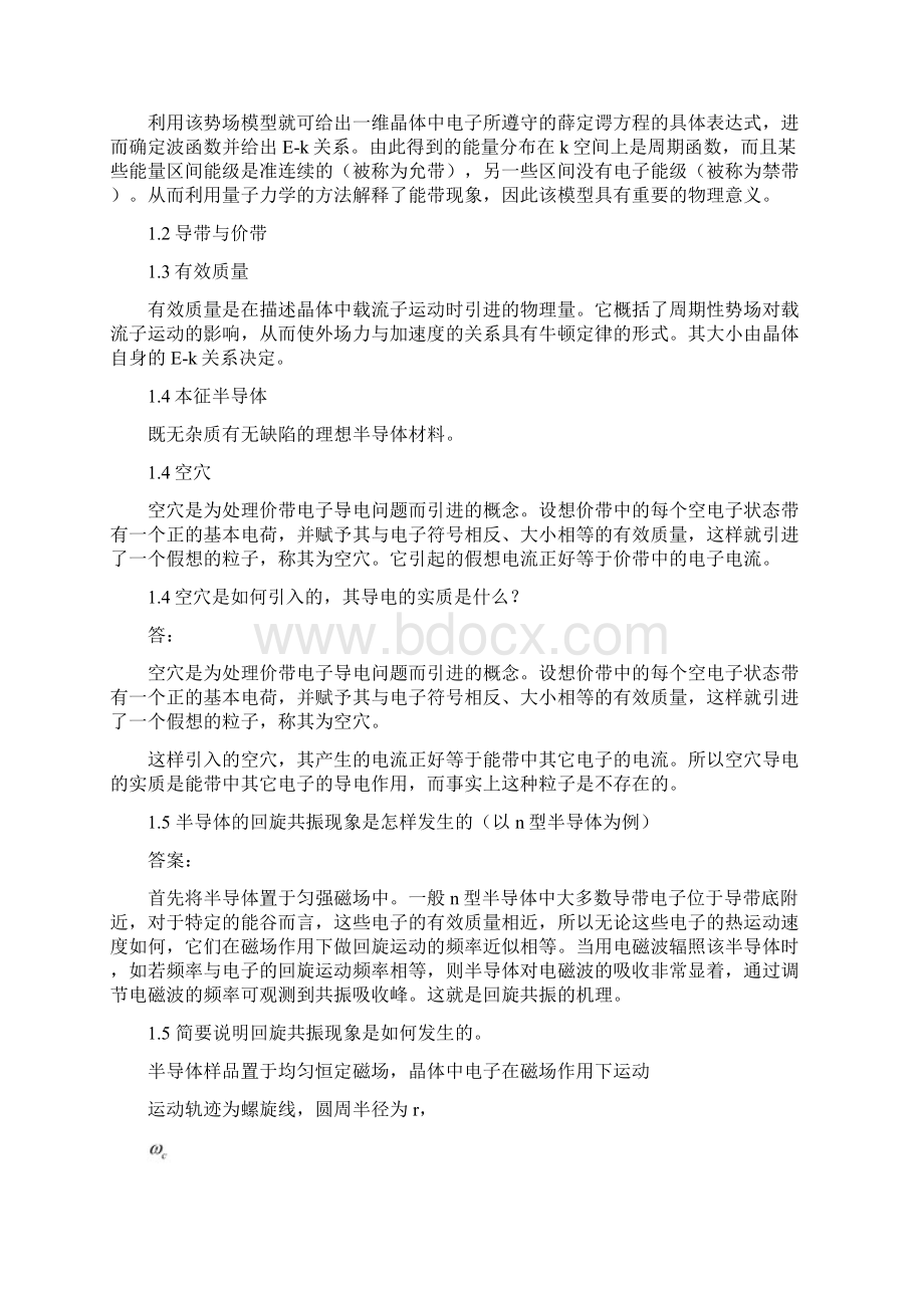 半导体物理知识点及重点习题总结.docx_第2页