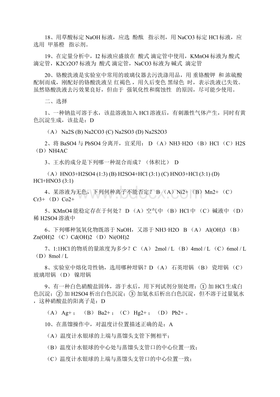 化学实验技能竞赛复习题.docx_第2页