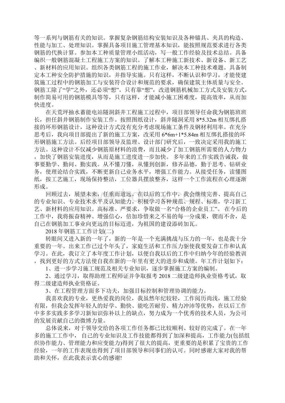 钢筋工工作计划新版Word格式文档下载.docx_第2页