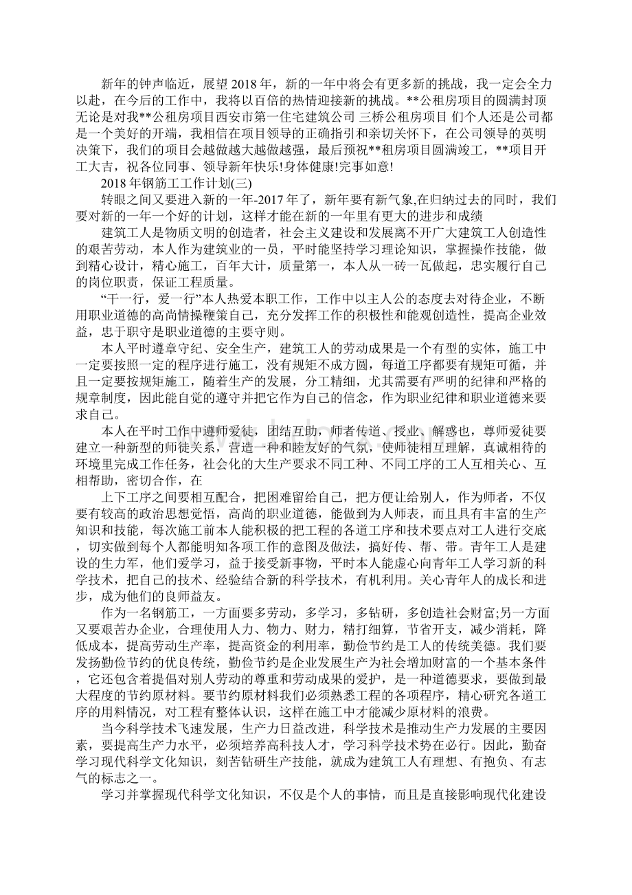 钢筋工工作计划新版Word格式文档下载.docx_第3页