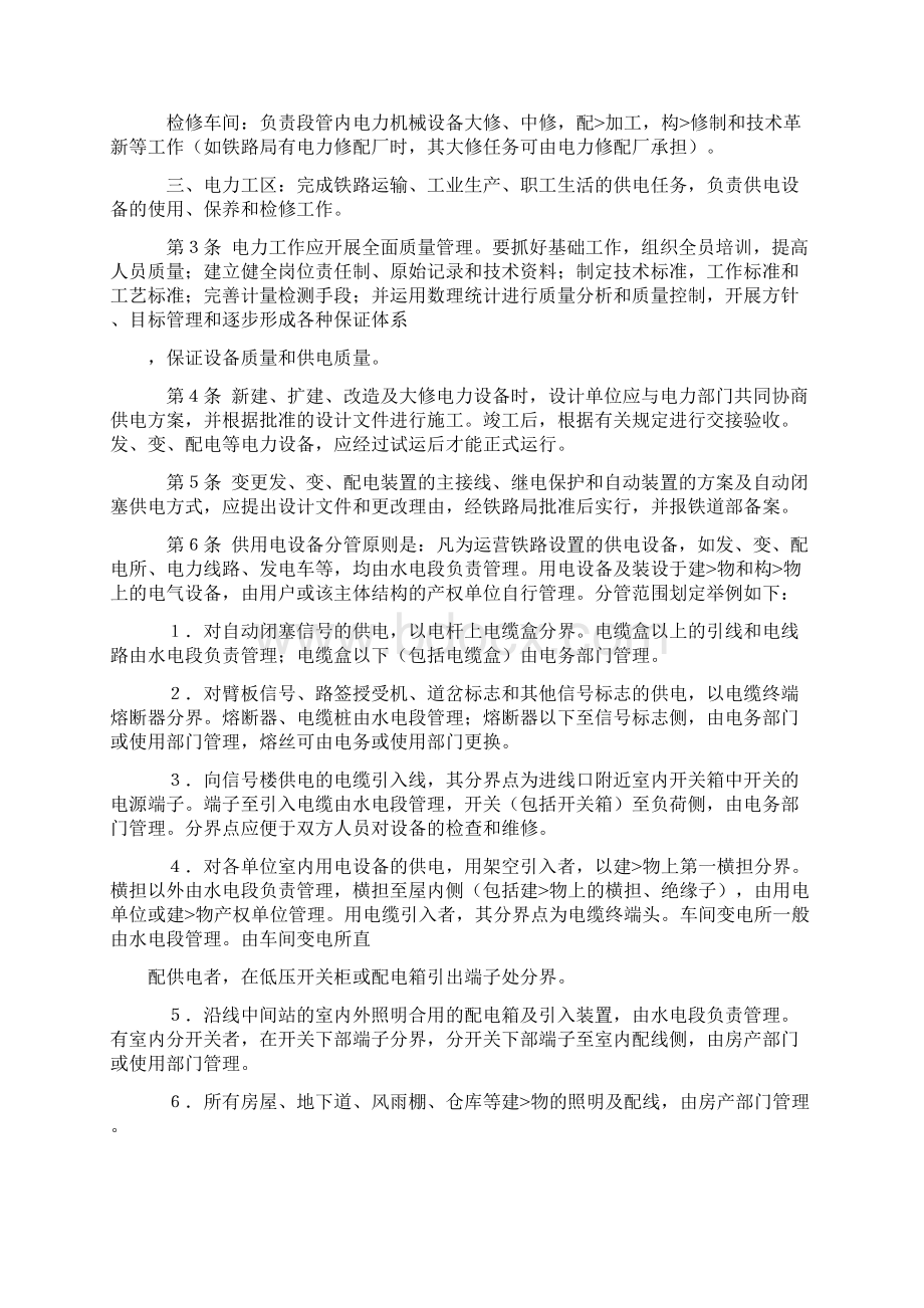 铁路电力管理规则参考资料.docx_第2页