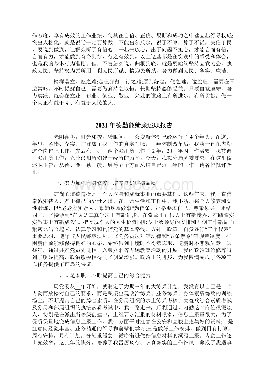 德勤能绩廉述职报告Word文档格式.docx_第2页