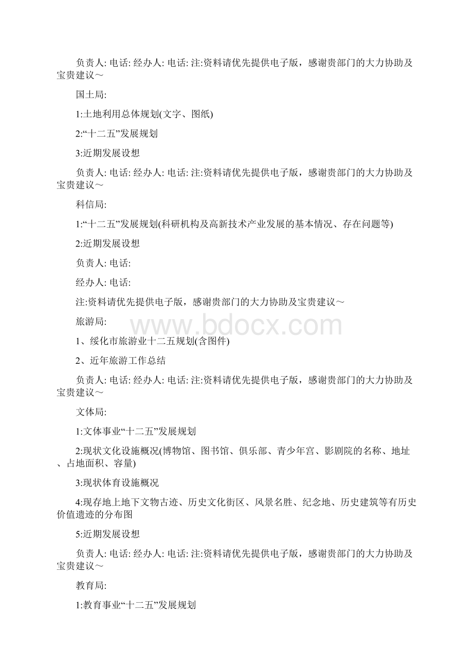 绥化市东富工业园区规划资料清单.docx_第3页