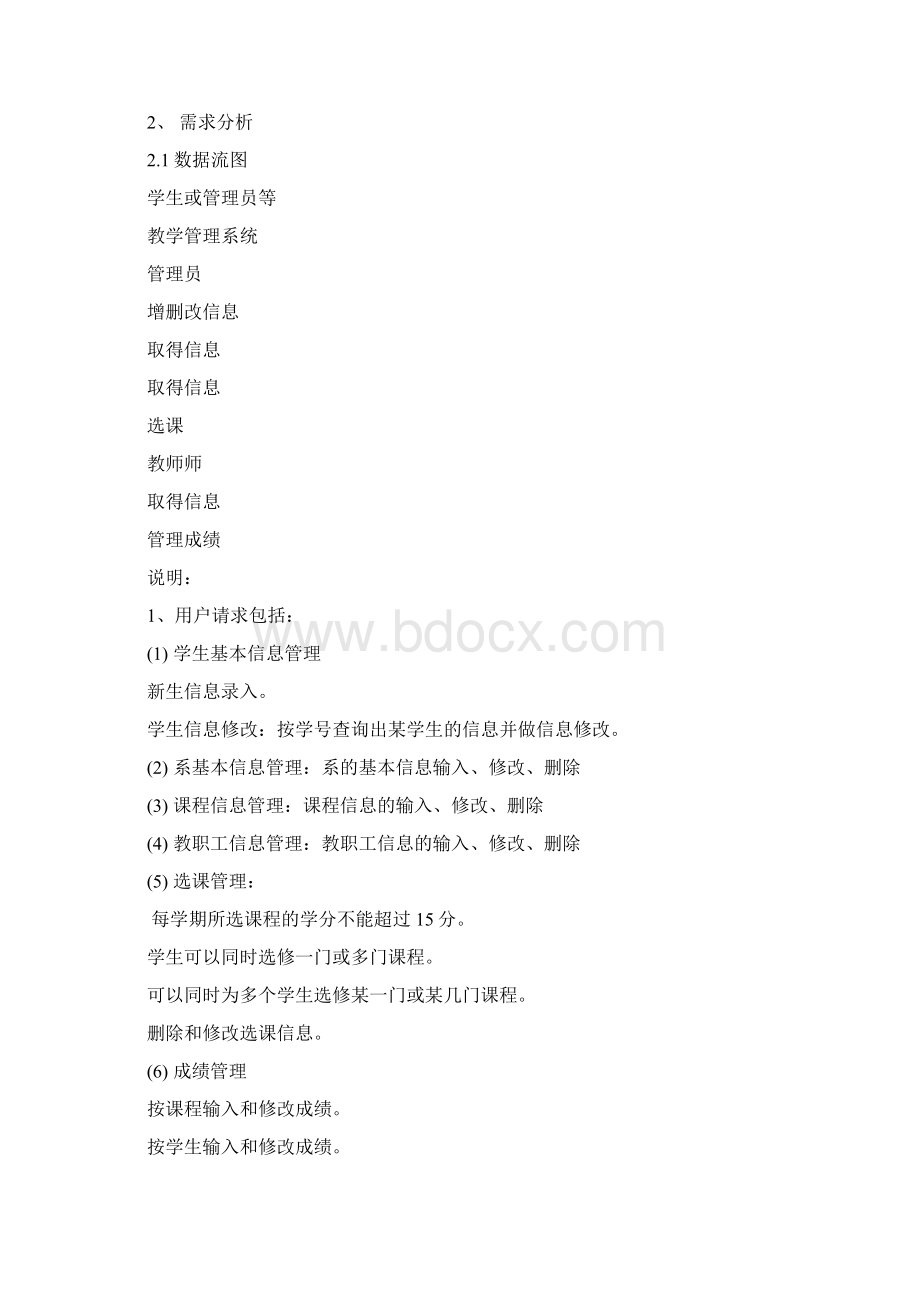 数据库课程设计报告教学管理系统+java实现Word文档下载推荐.docx_第2页