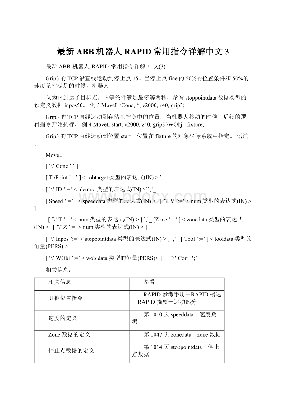 最新ABB机器人RAPID常用指令详解中文3.docx_第1页