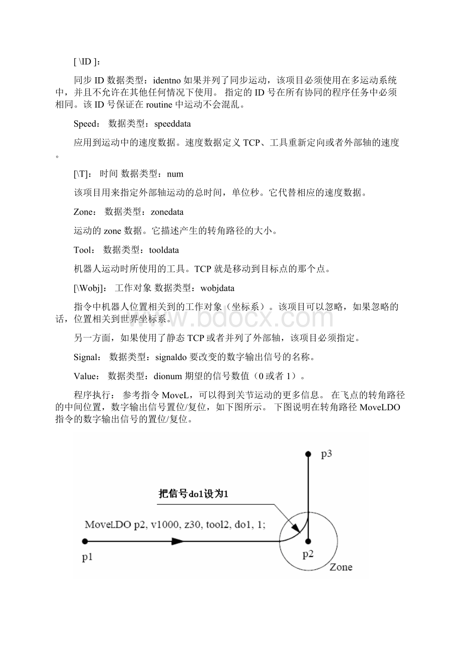 最新ABB机器人RAPID常用指令详解中文3.docx_第3页