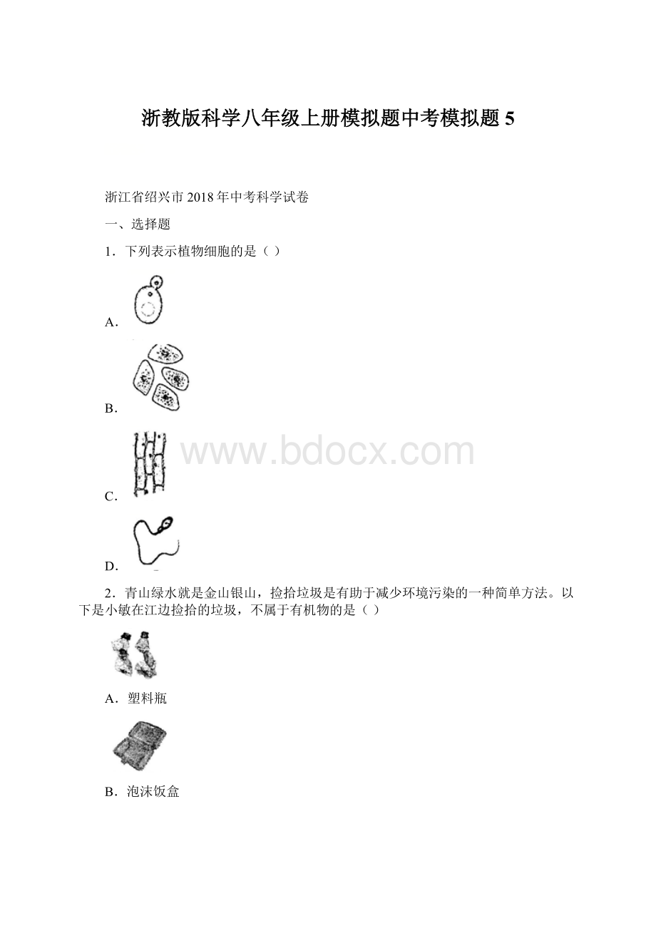 浙教版科学八年级上册模拟题中考模拟题 5.docx