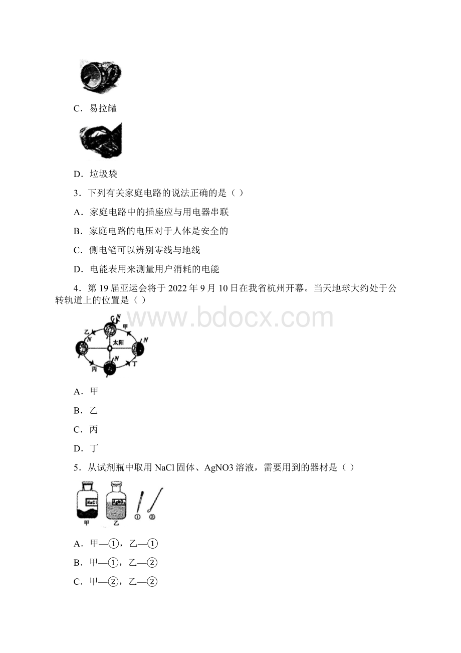 浙教版科学八年级上册模拟题中考模拟题 5.docx_第2页