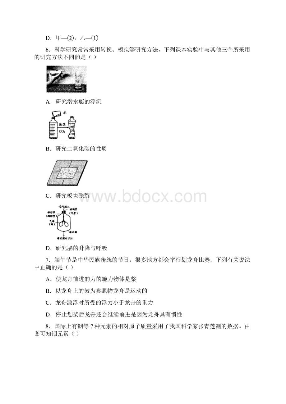 浙教版科学八年级上册模拟题中考模拟题 5.docx_第3页