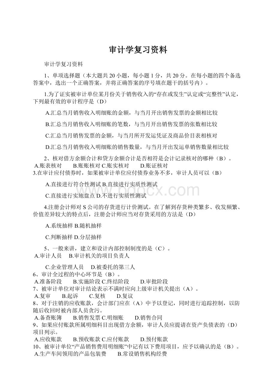 审计学复习资料Word文件下载.docx