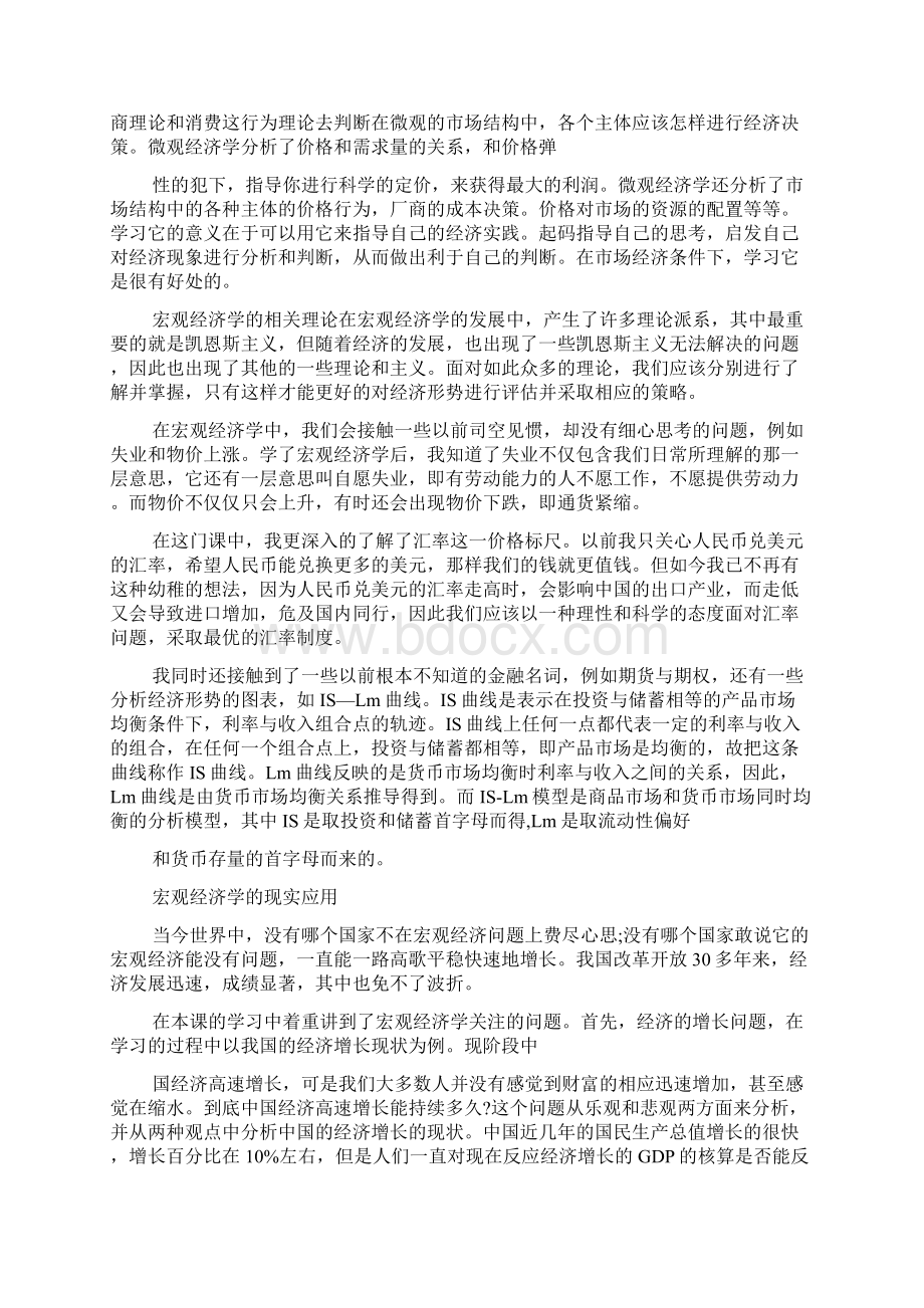 宏观经济学学习心得总结宏观经济学学习指南.docx_第2页