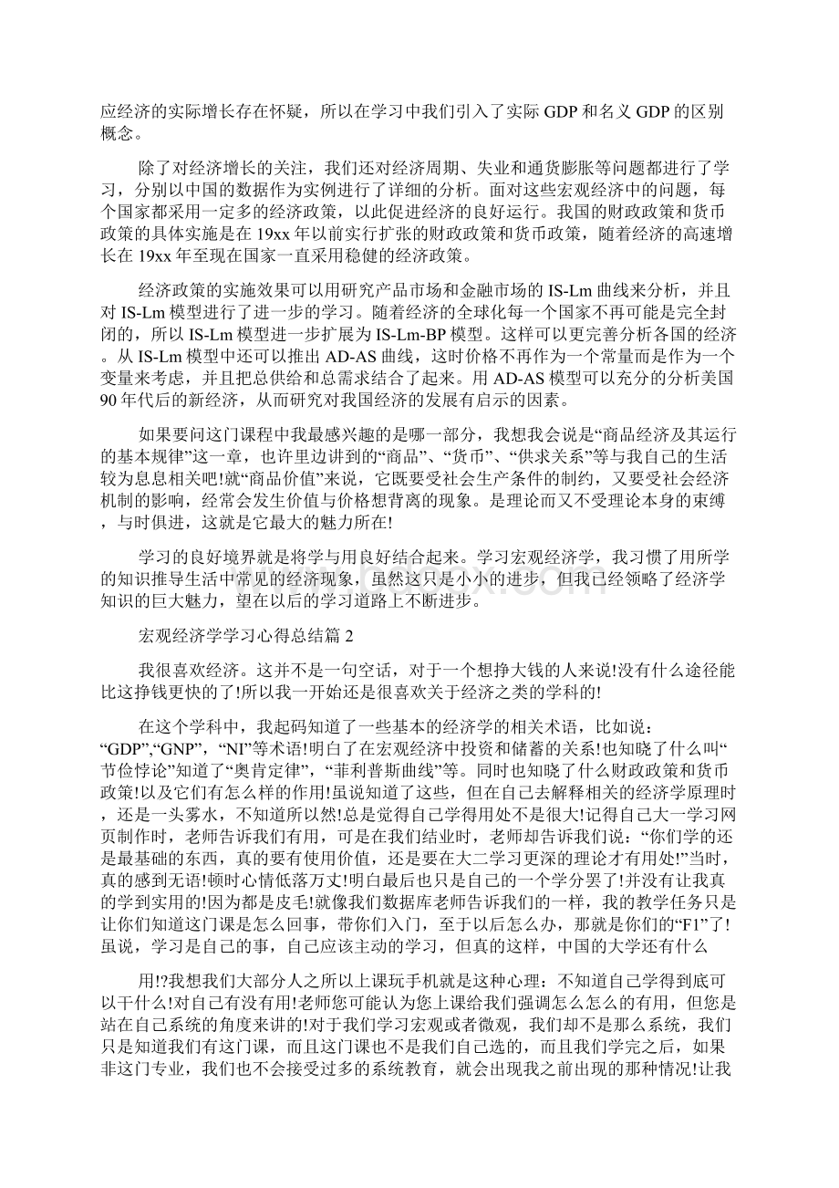 宏观经济学学习心得总结宏观经济学学习指南.docx_第3页